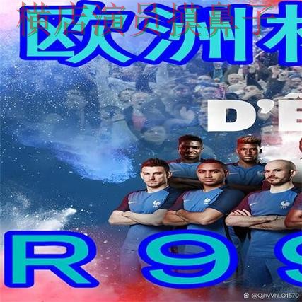 世界杯全球总决赛来临，世界杯买球网站数据分析+直播与平台选择解析