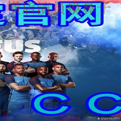 世界杯全球总决赛来临，世界杯买球网站数据分析+直播与平台选择解析